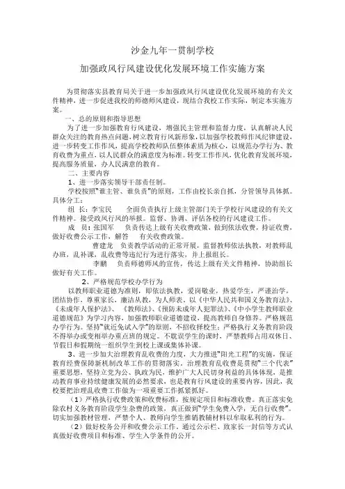 沙金九年一贯制学实施方案