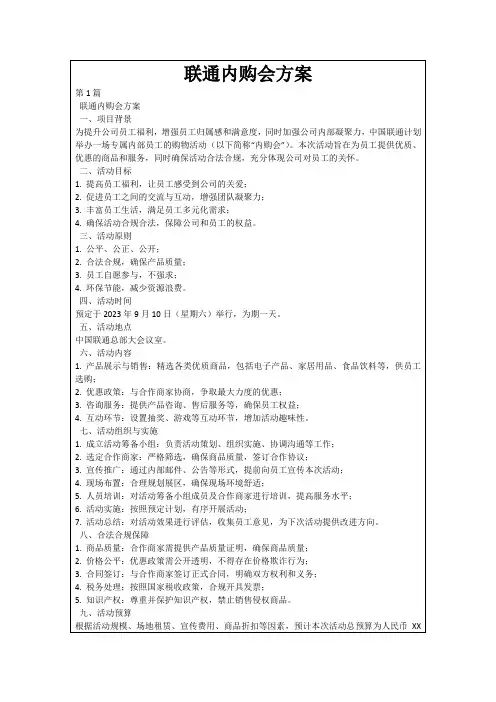 联通内购会方案