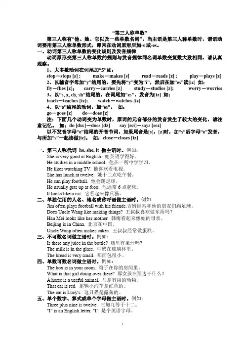 小学六年级英语动词的第三人称单数