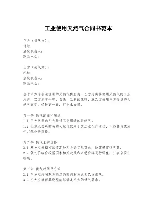 工业使用天然气合同书范本