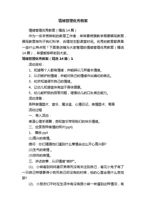 情绪管理优秀教案