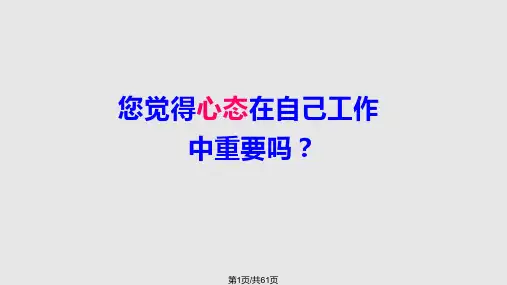 正确的工作态度PPT课件