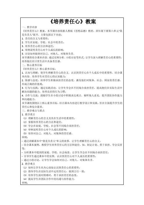 《培养责任心》教案