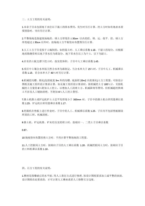 土方计算方法