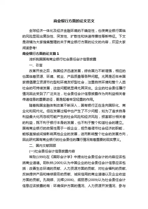 商业银行方面的论文范文