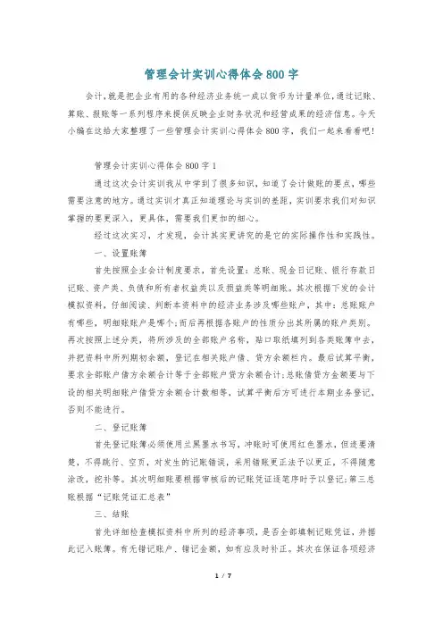 管理会计实训心得体会800字
