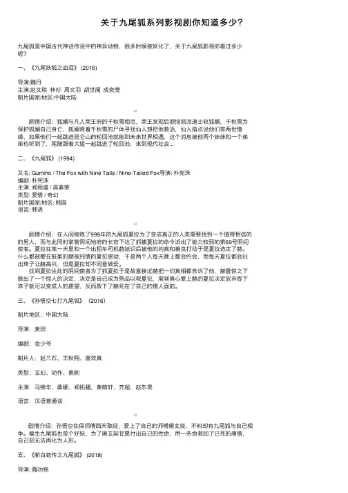 关于九尾狐系列影视剧你知道多少？