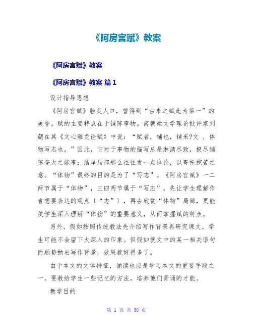 《阿房宫赋》教案