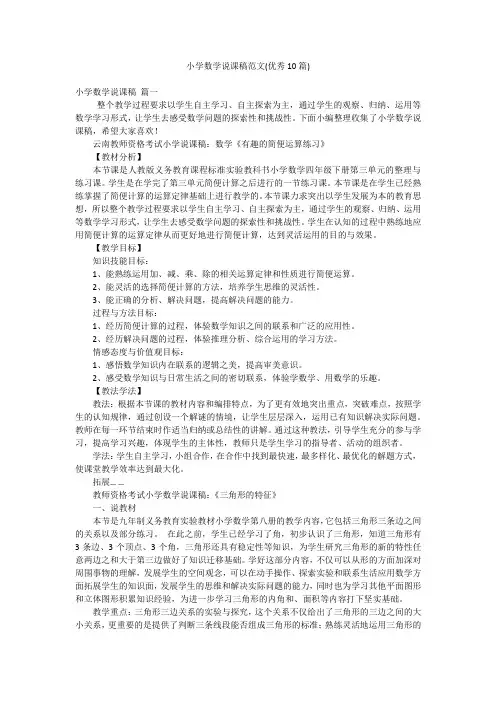 小学数学说课稿范文(优秀10篇)