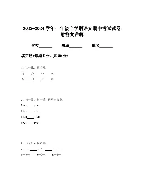 2023-2024学年一年级上学期语文期中考试试卷附答案详解