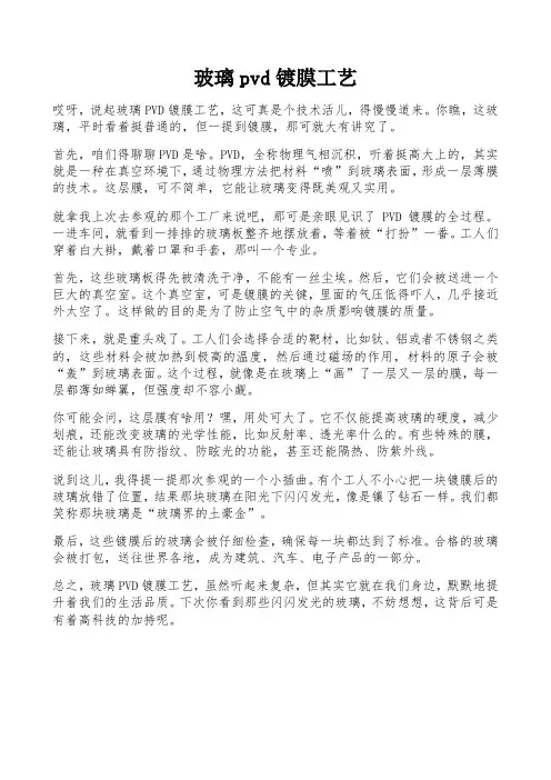 玻璃pvd镀膜工艺