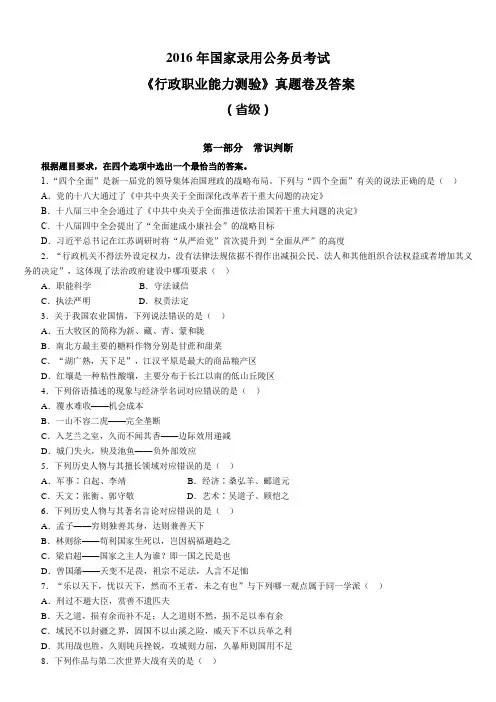 2016年国家公务员考试《行政职业能力测验》真题卷及答案