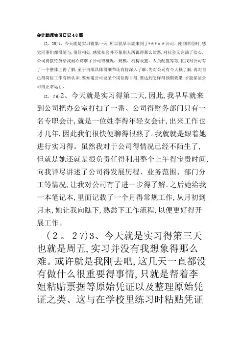 会计助理实习日记40篇