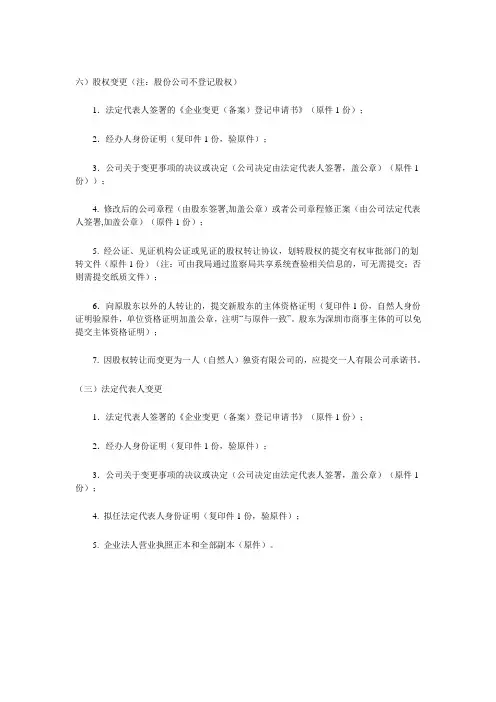股权变更流程模板