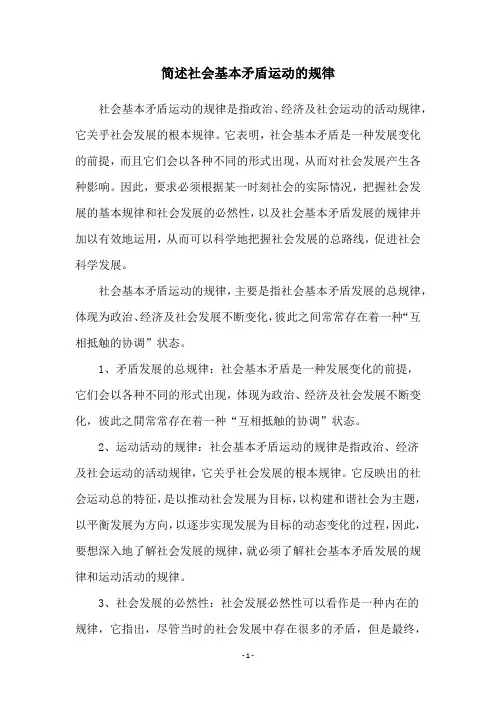 简述社会基本矛盾运动的规律