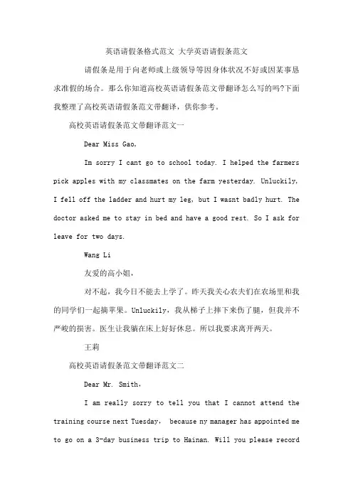 英语请假条格式范文 大学英语请假条范文
