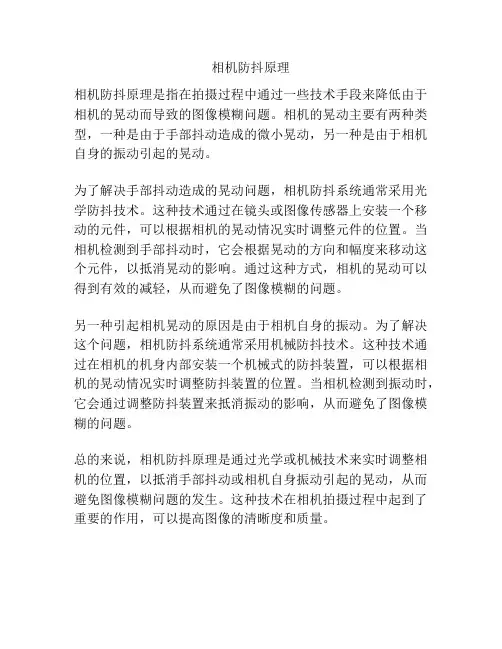 相机防抖原理