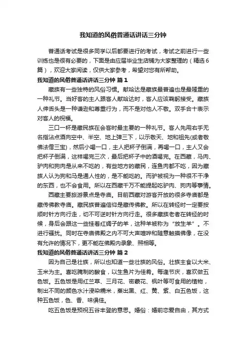 我知道的风俗普通话讲话三分钟