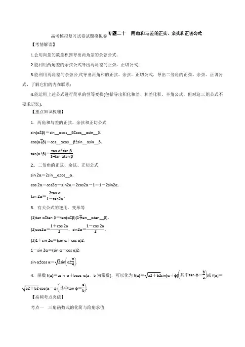 高考数学模拟复习试卷试题模拟卷11513