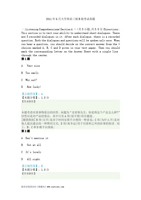 2011年6月大学英语三级B级考试真题
