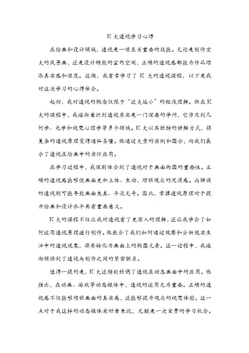 k大透视心得