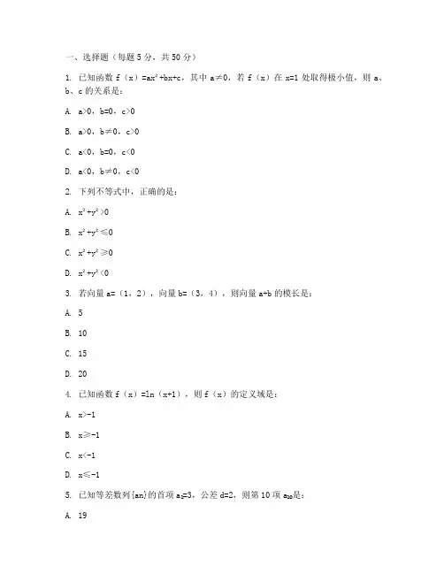 金太阳数学试卷高三文科