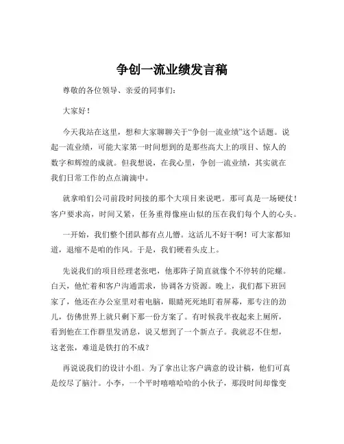 争创一流业绩发言稿