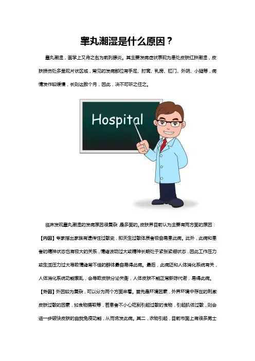 睾丸潮湿是什么原因