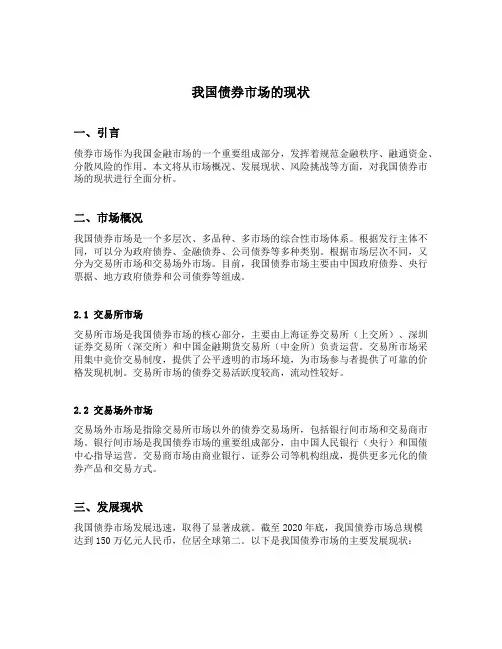 我国债券市场的现状