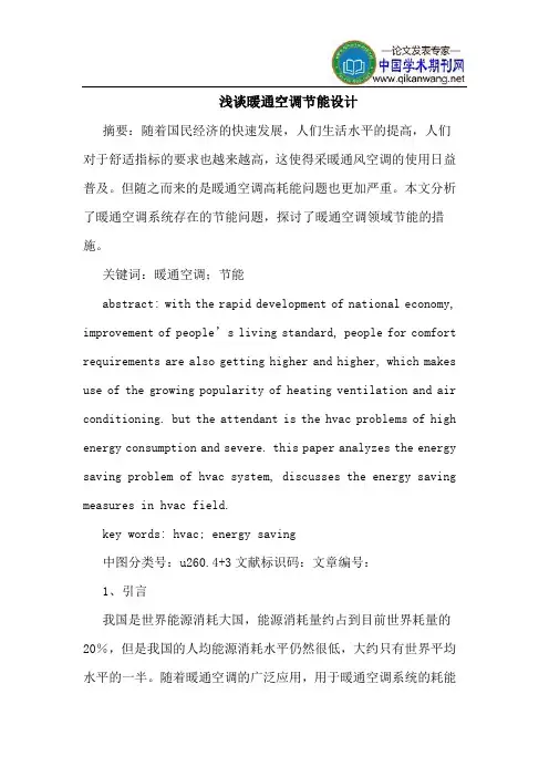 暖通空调节能设计