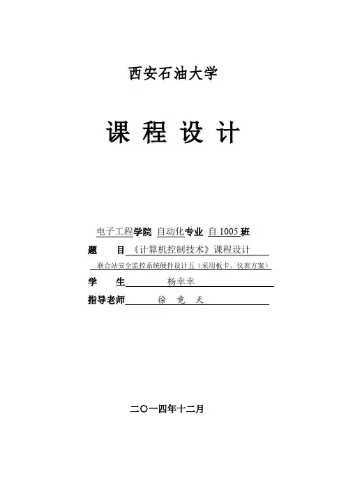 计算机控制技术课程设计