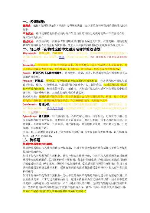 药理部分(1)