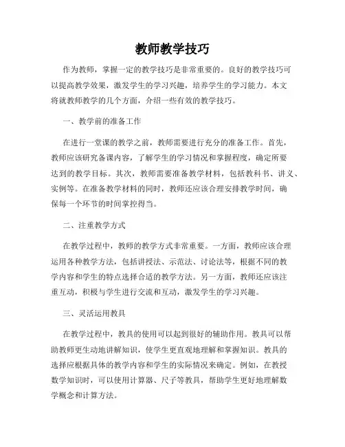 教师教学技巧