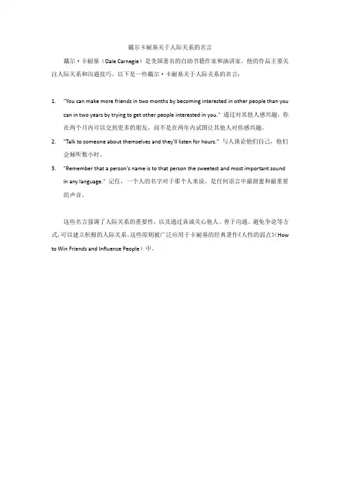 戴尔卡耐基关于人际关系的名言
