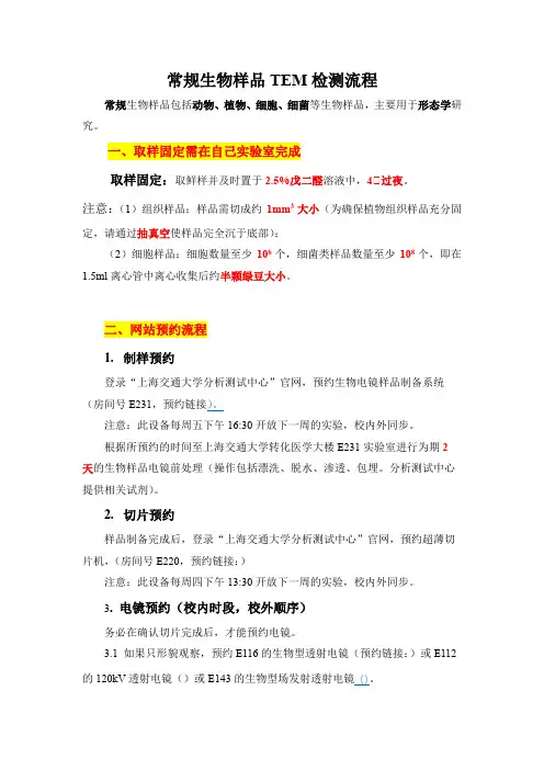 常规生物样品TEM检测流程