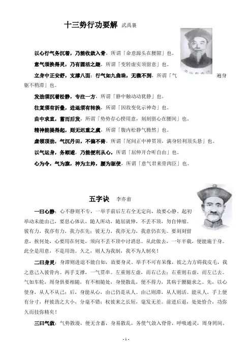 十三势行功要解(武禹襄)