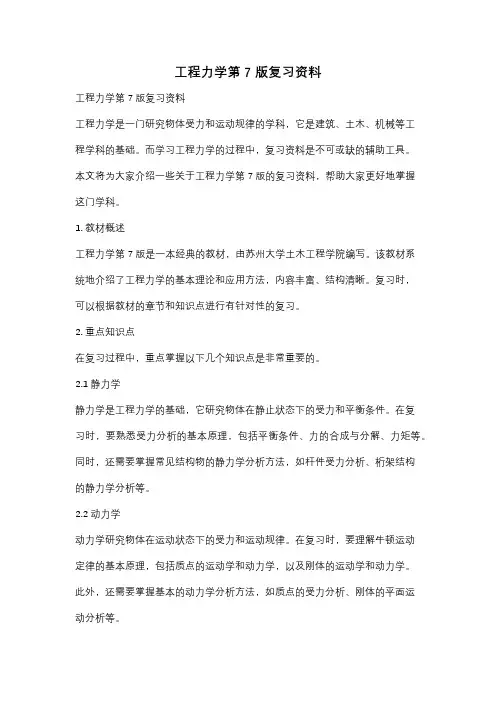 工程力学第7版复习资料