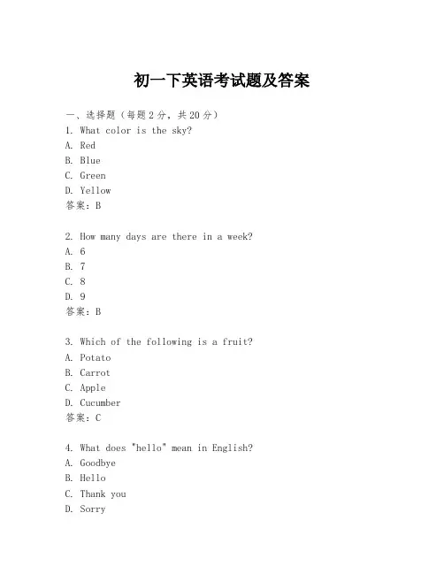 初一下英语考试题及答案