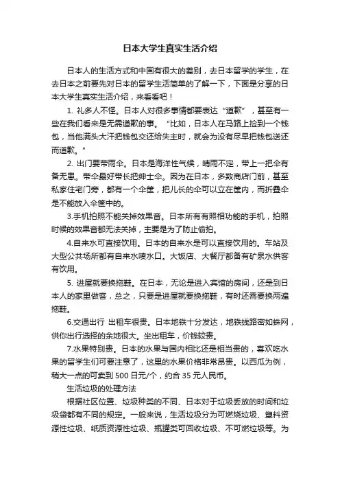日本大学生真实生活介绍