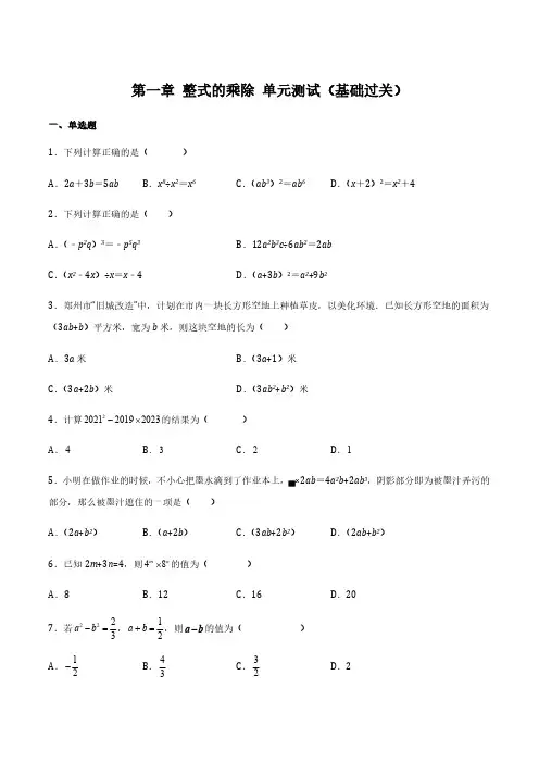 第一章 整式的乘除 单元测试