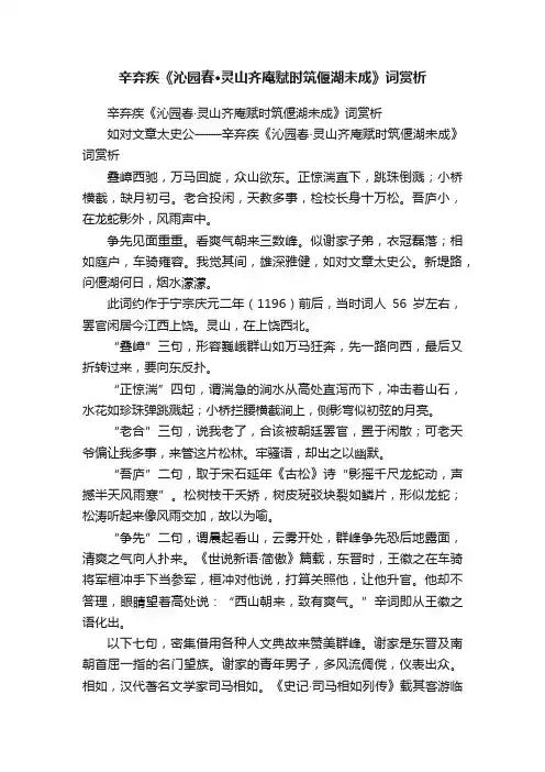 辛弃疾《沁园春·灵山齐庵赋时筑偃湖未成》词赏析