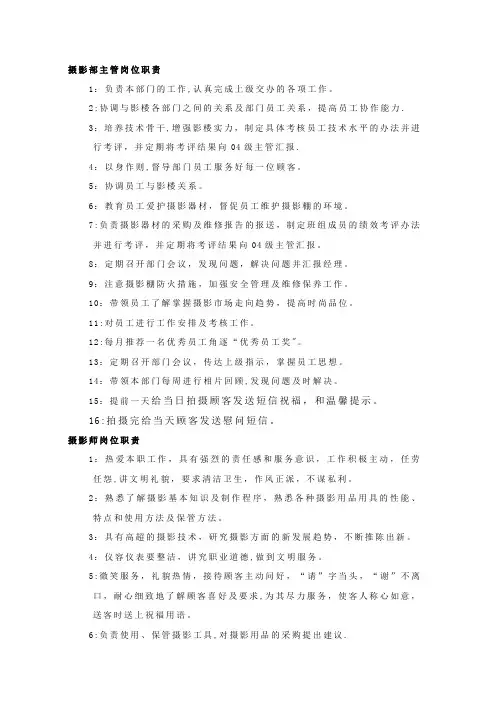 摄影部岗位职责