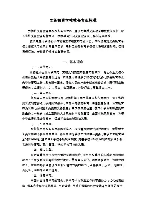 义务教育学校校长专业标准