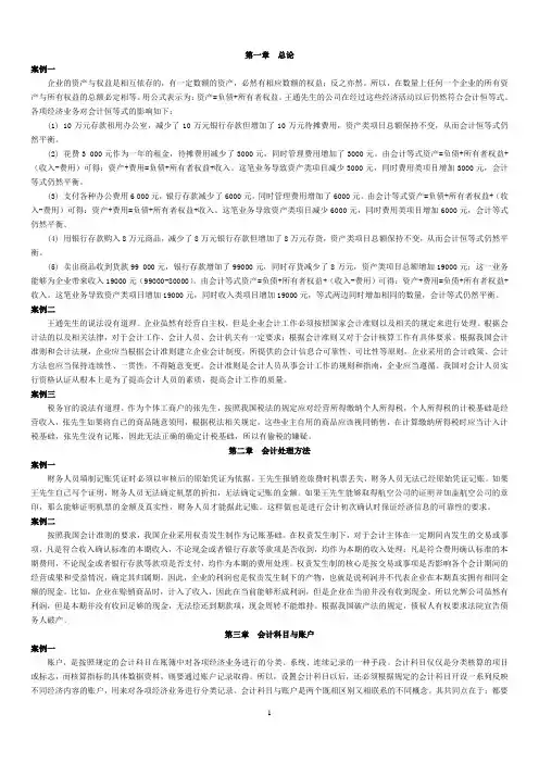初级会计学案例题答案[1]