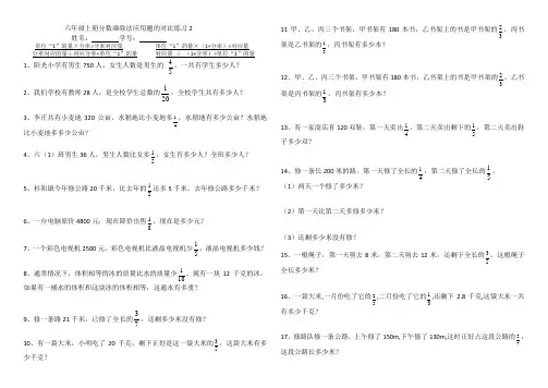 六年级上册分数乘除法应用题的对比练习2