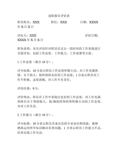述职报告评估表