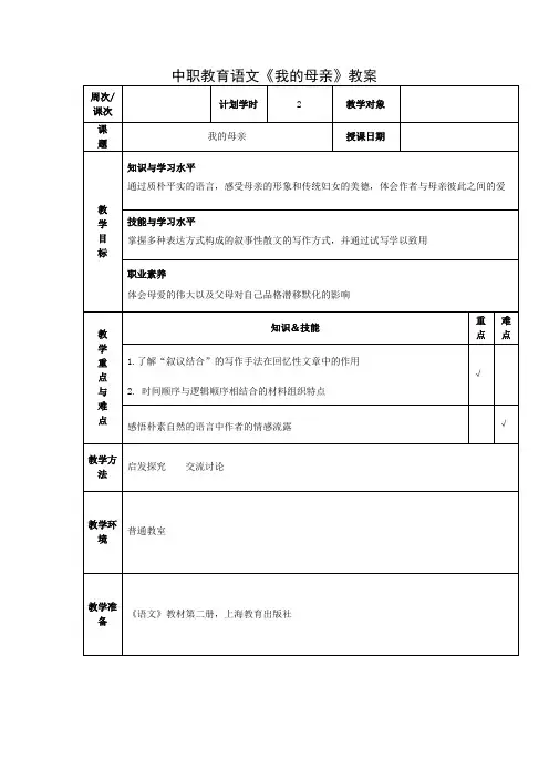 中职教育语文《我的母亲》教案