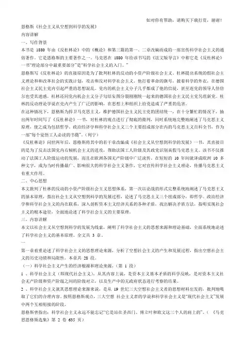 恩格斯《社会主义从空想到科学的发展》讲解