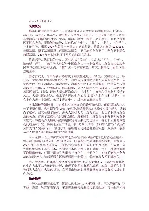黎 族
