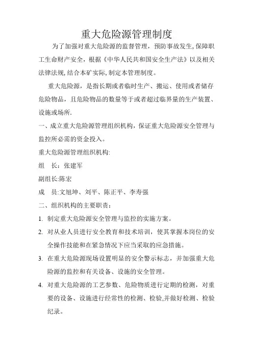 密闭检查管理制度